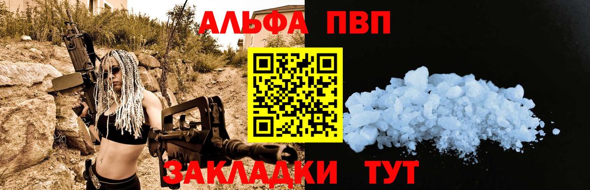 APVP Соль  Вход с VPN  APVP Crystall  где найти   A PVP Crystall  Балаково  Альфа ПВП 