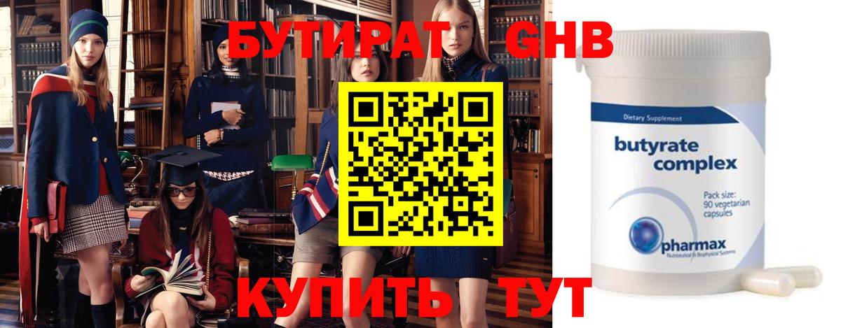 Бутират  Вход с VPN  Балаково  БУТИРАТ жидкий экстази 