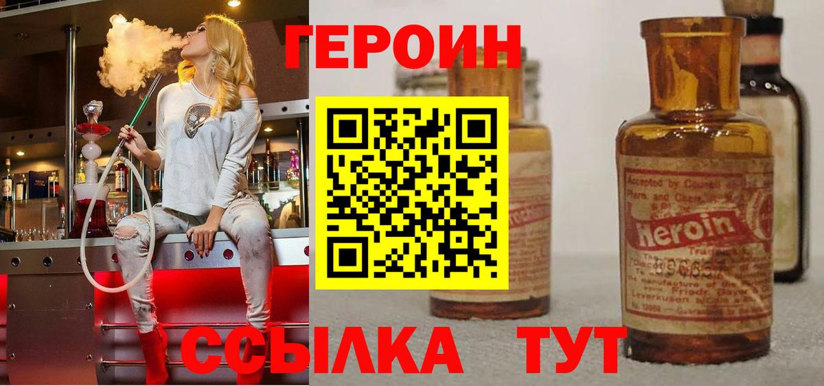ГЕРОИН афганец Балаково