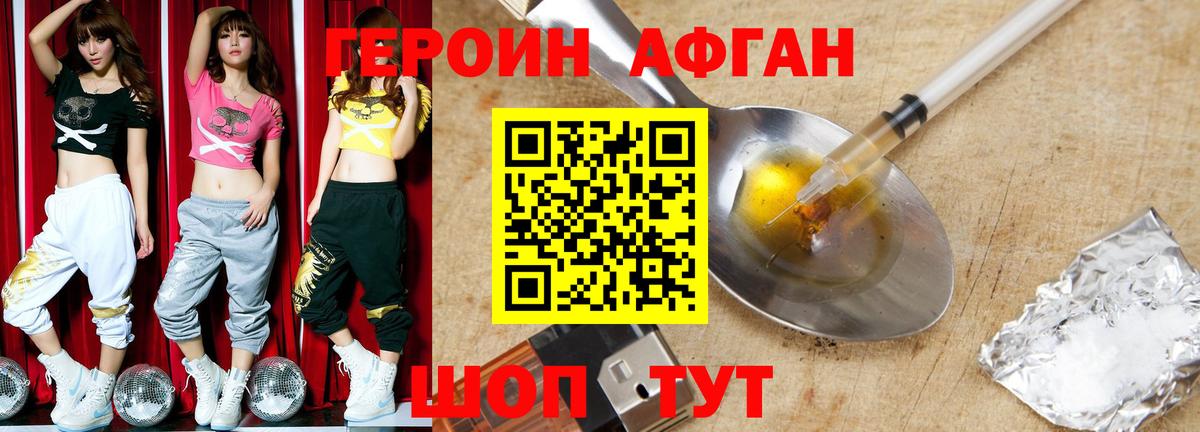 ГЕРОИН  Героин герыч  Вход с VPN  Балаково 