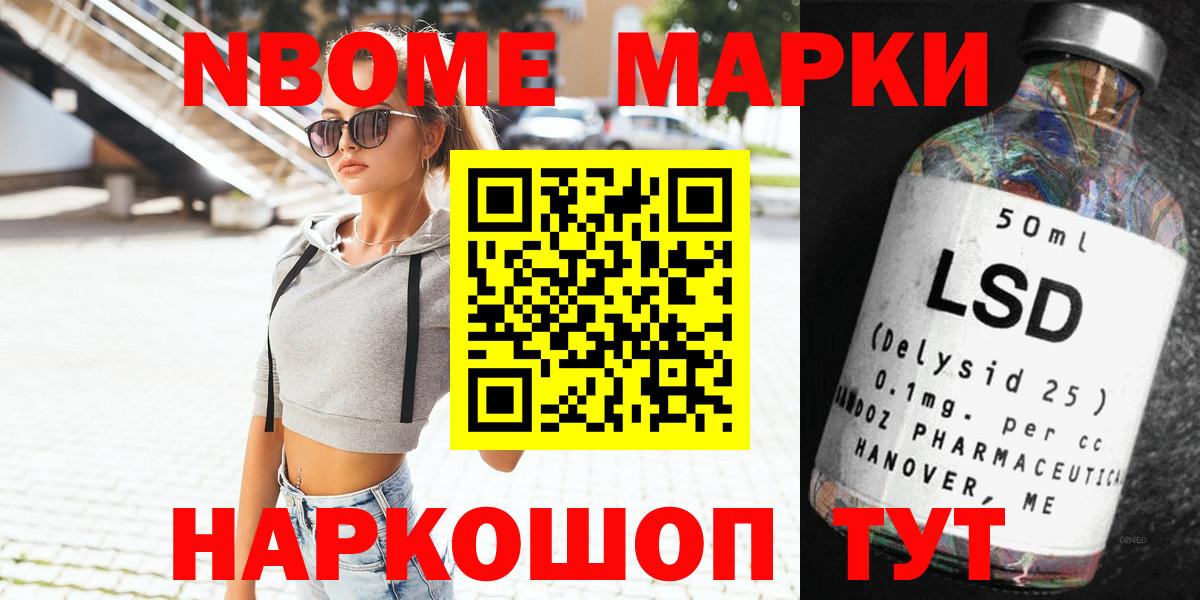 Балаково  Марки NBOMe 1,5мг  Вход с VPN 